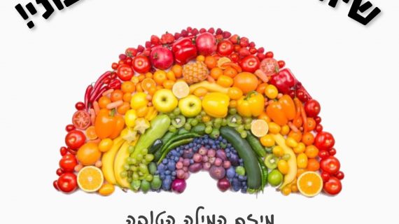 יום המילה הטובה… והבריאה